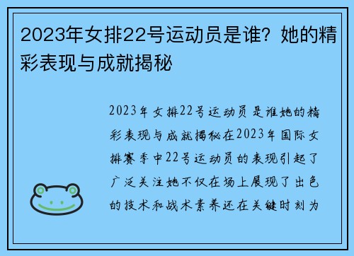 2023年女排22号运动员是谁？她的精彩表现与成就揭秘