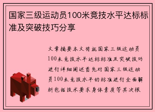 国家三级运动员100米竞技水平达标标准及突破技巧分享