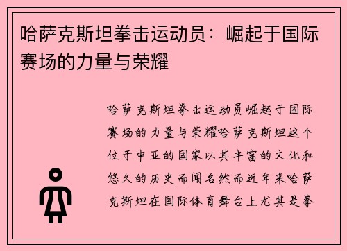 哈萨克斯坦拳击运动员：崛起于国际赛场的力量与荣耀